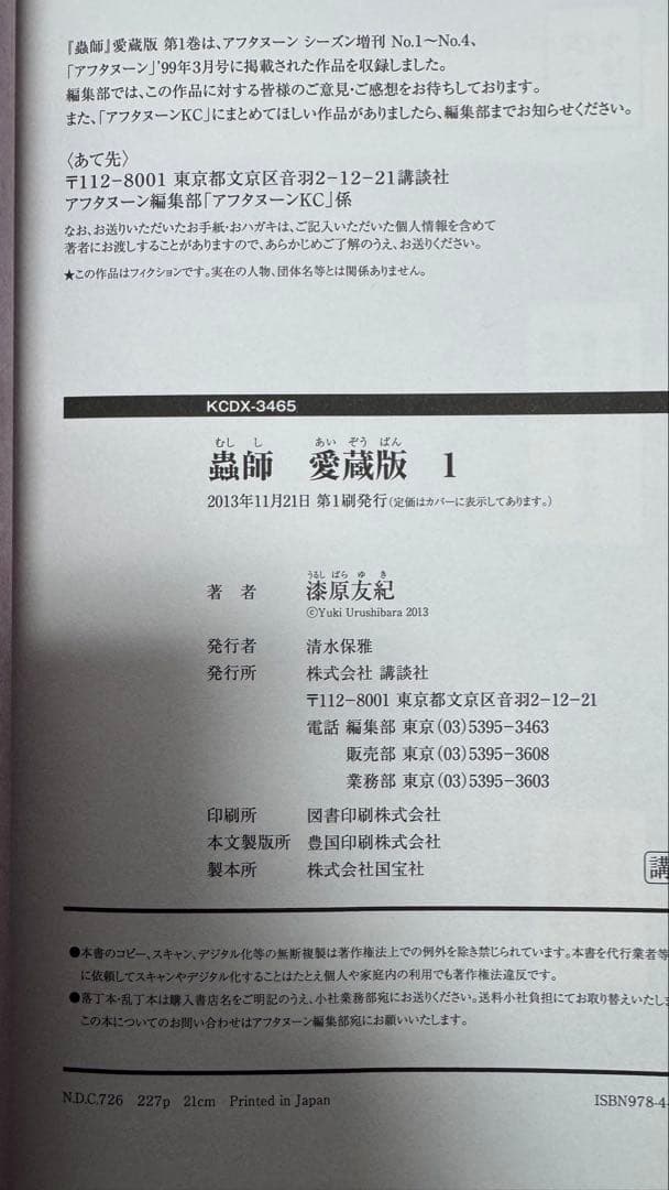 蟲師　愛蔵版　初版　1〜10巻セット