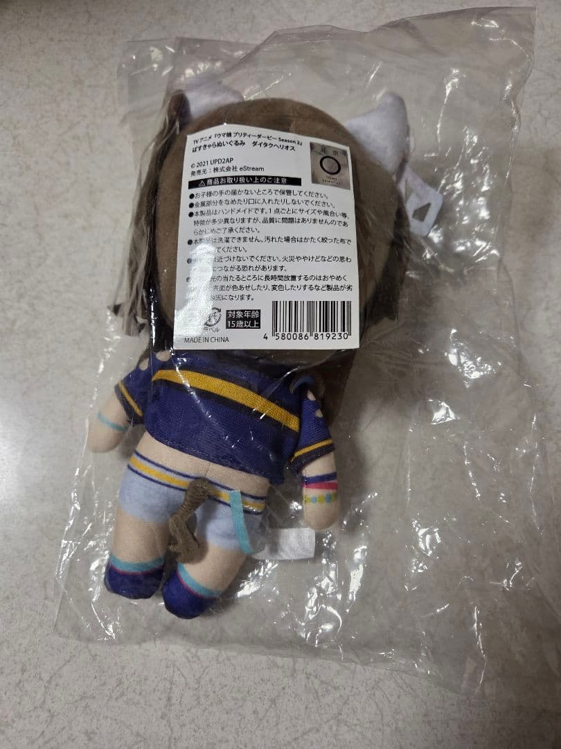 ウマ娘プリティーダービー ぱすきゃらぬいぐるみ ダイタクヘリオス