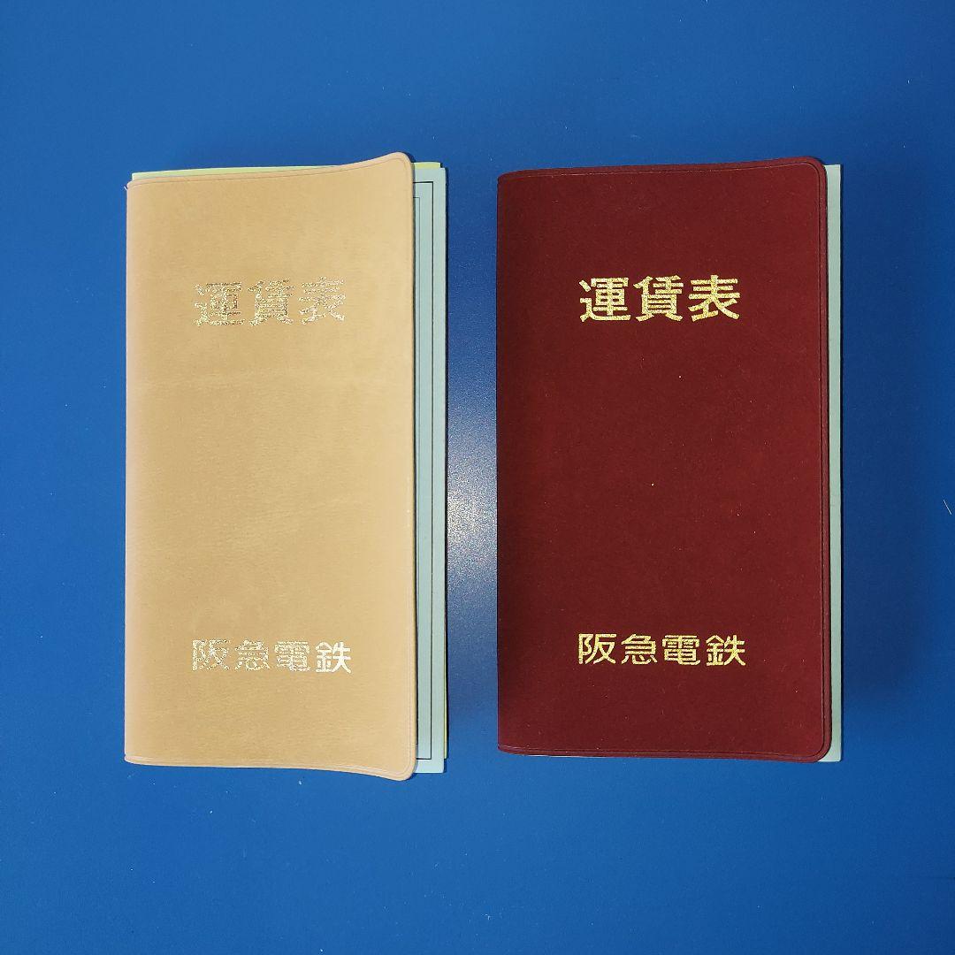 阪急電鉄　社紋　その他