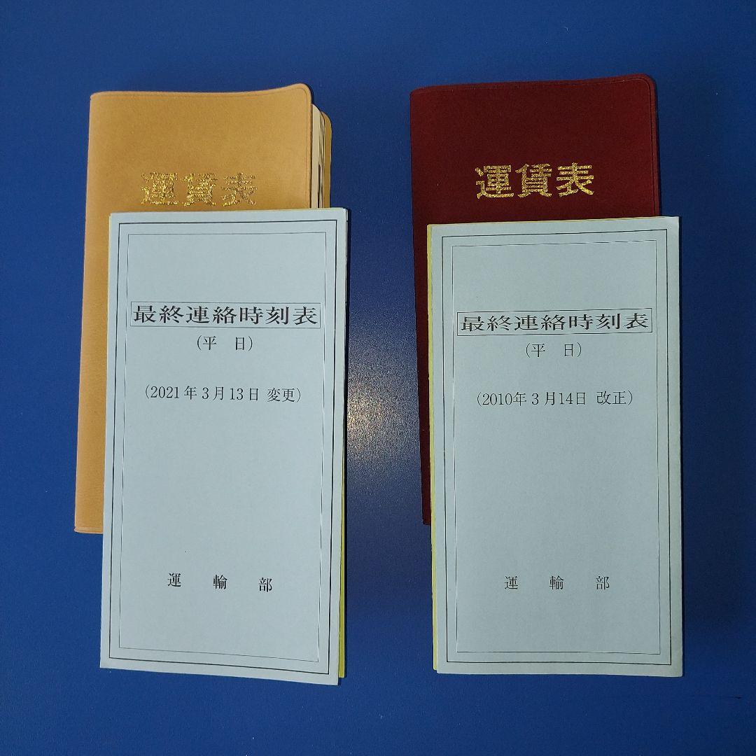 阪急電鉄　社紋　その他