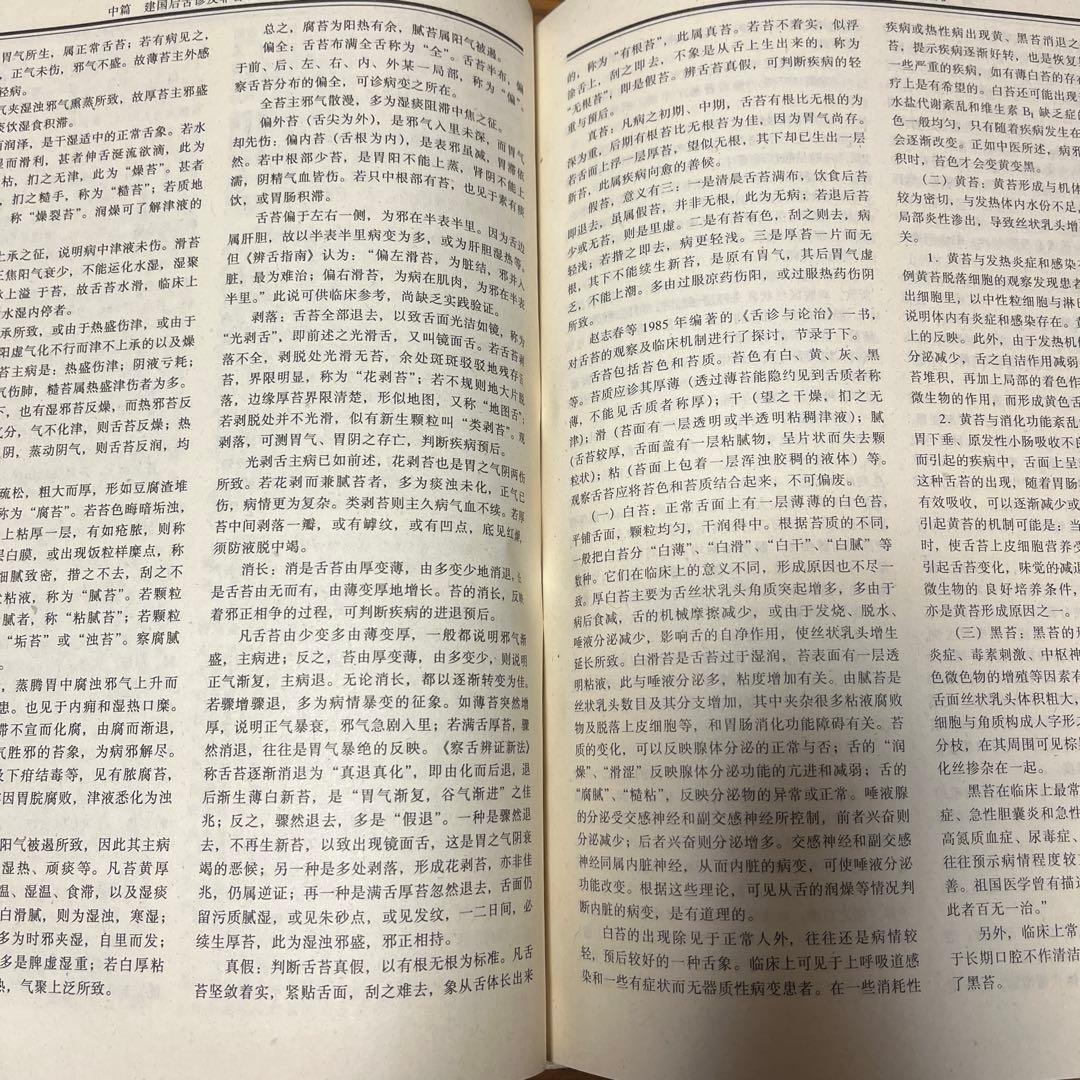 中国舌診大全