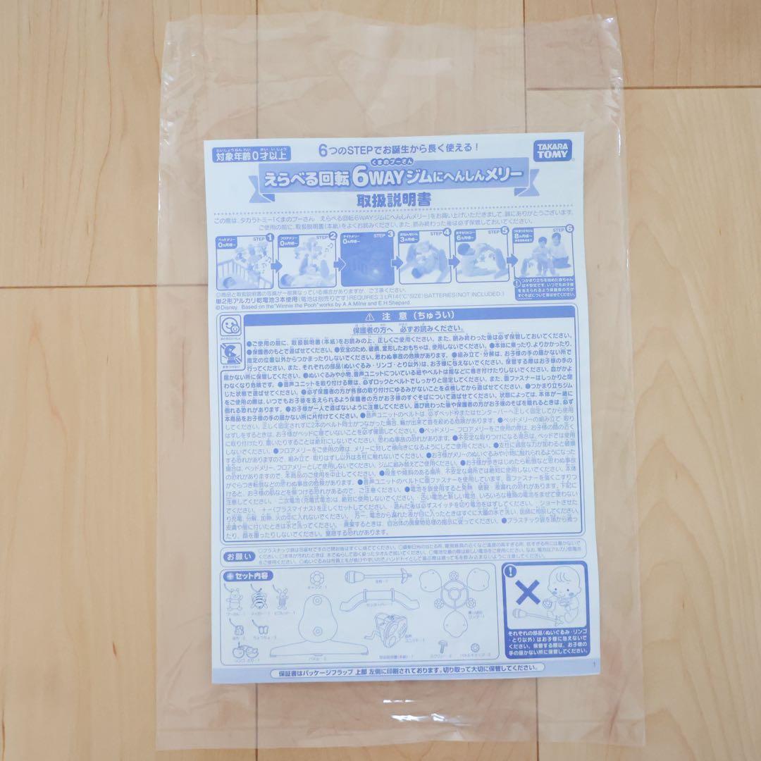 【美品】2024年購入 プーメリー 電池付き 6WAY ジム 箱付き ディズニー
