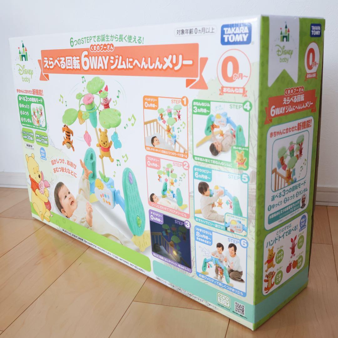 【美品】2024年購入 プーメリー 電池付き 6WAY ジム 箱付き ディズニー