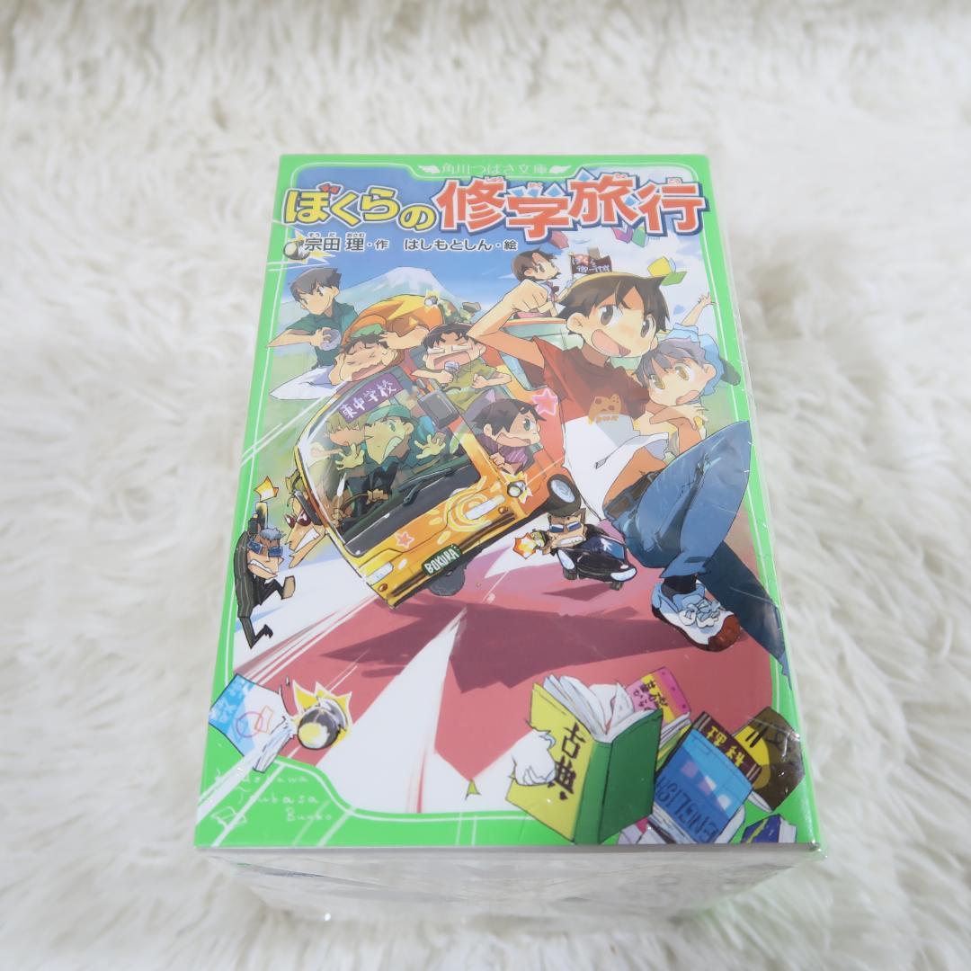 角川つばさ文庫 ぼくらのシリーズ 0~32巻 33冊セット　宗田理