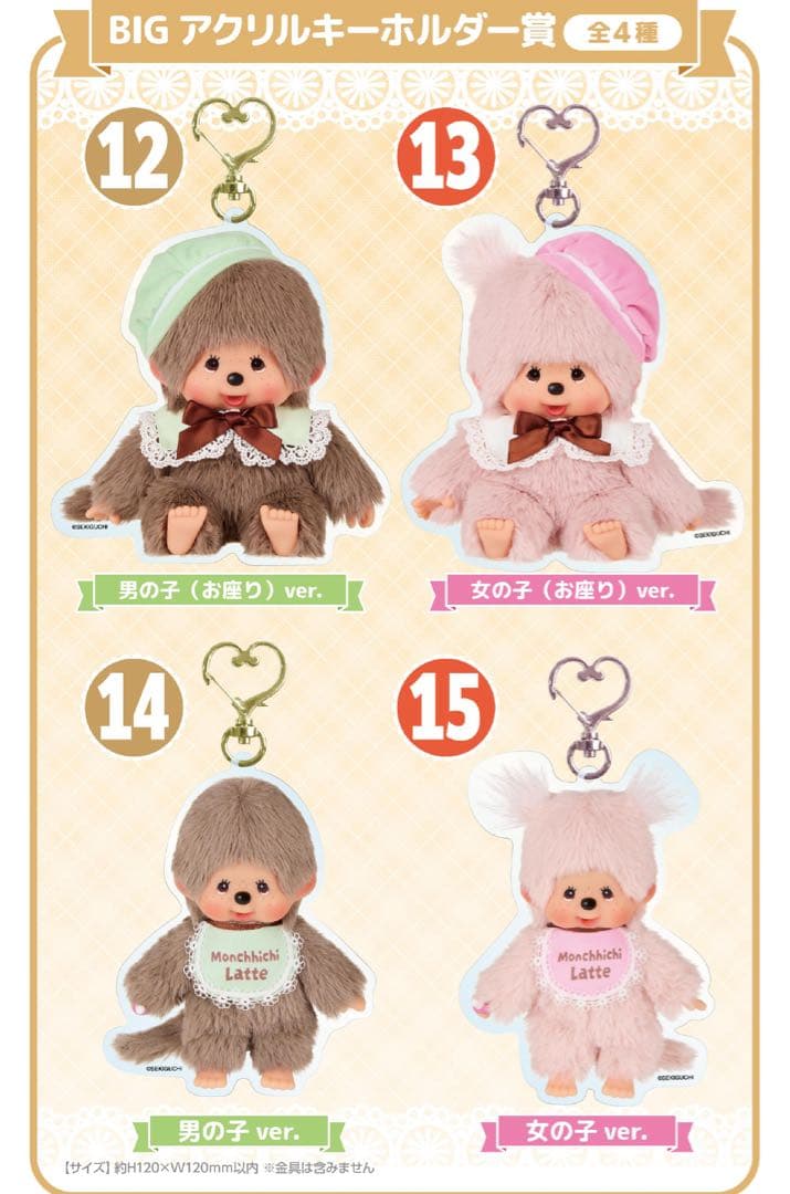 Y*g様 モンチッチ エンタメくじ ぬいぐるみキーチェーン アクキー 缶バッジ