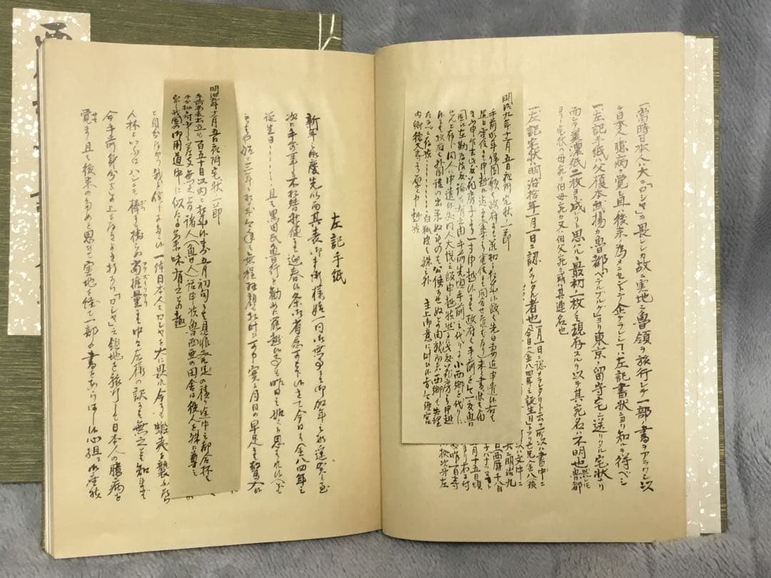 ⭕️西伯利亜日記　寫　巻之壹・貳　昭和10年復刻本　秩入完本