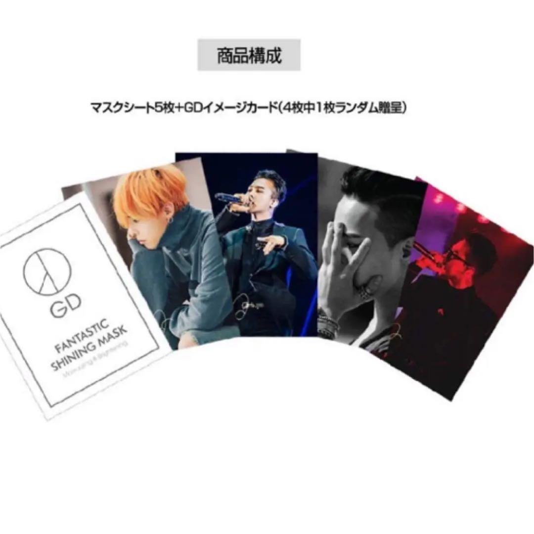 ファンタスティックシャイニングマスク G-DRAGON YG公式コスメブランド