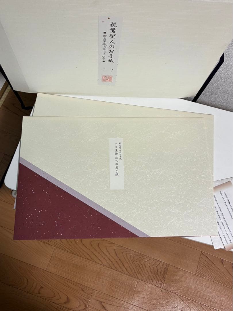 親鸞聖人のお手紙御真筆消息のすべて国宝倶楽部コレクション　仏教　浄土真宗　親鸞