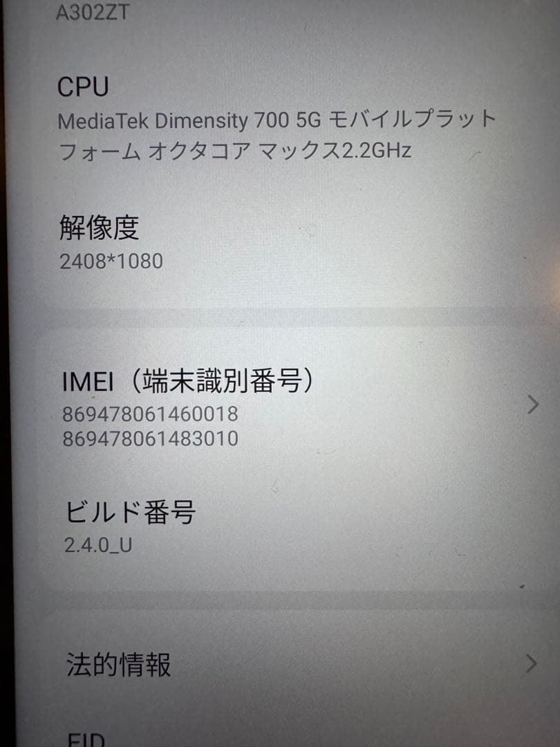 Libero 5G IV ホワイト　A302ZT SIMフリー 美品 本体