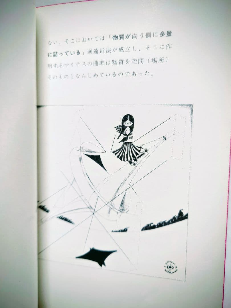 【特装版・初版・函付】『地を匍う飛行機と飛行する蒸気機関車 機械学宣言』稲垣足穂