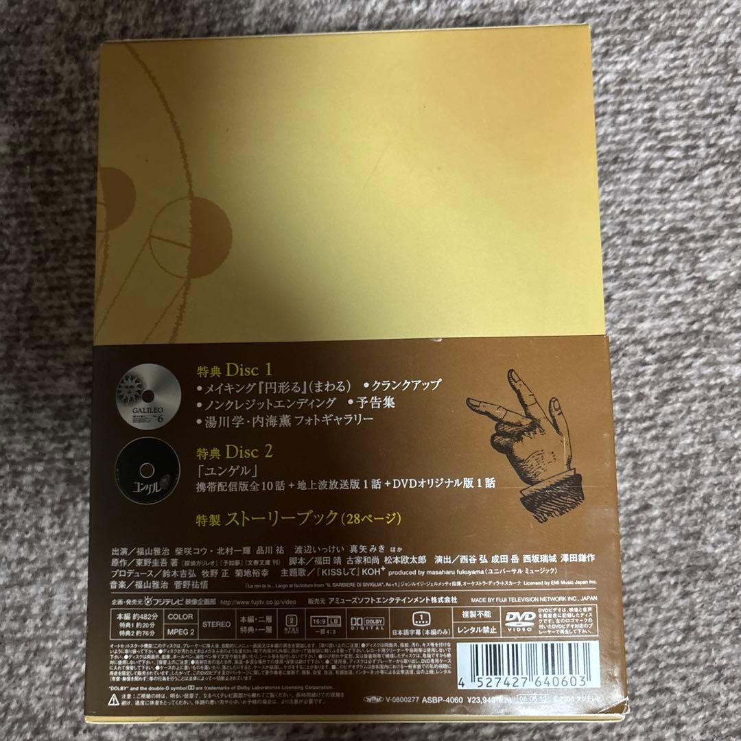 ガリレオ　DVD BOX