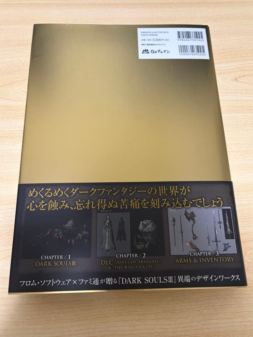 ダークソウル 1〜3デザインワークス＋ブラッドボーンアートワークス