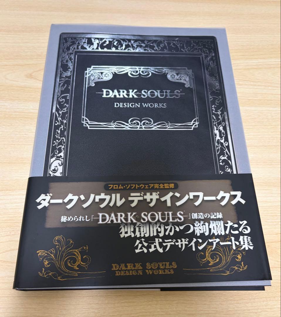 ダークソウル 1〜3デザインワークス＋ブラッドボーンアートワークス