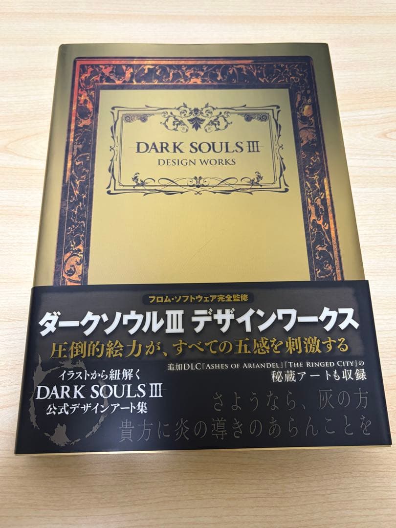 ダークソウル 1〜3デザインワークス＋ブラッドボーンアートワークス