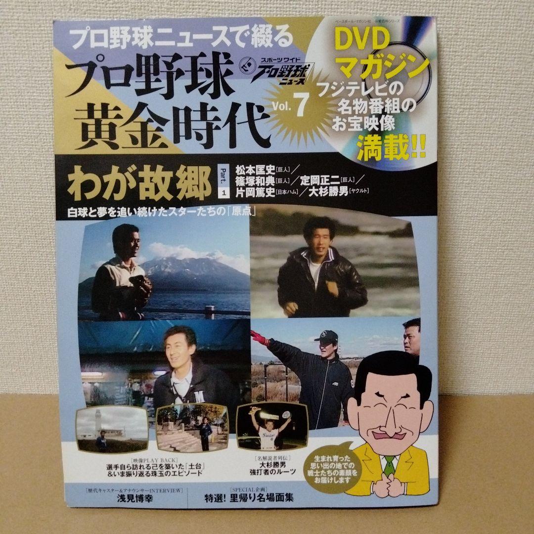 プロ野球ニュースで綴るプロ野球黄金時代 11冊セット