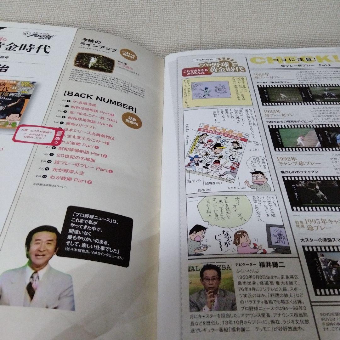 プロ野球ニュースで綴るプロ野球黄金時代 11冊セット