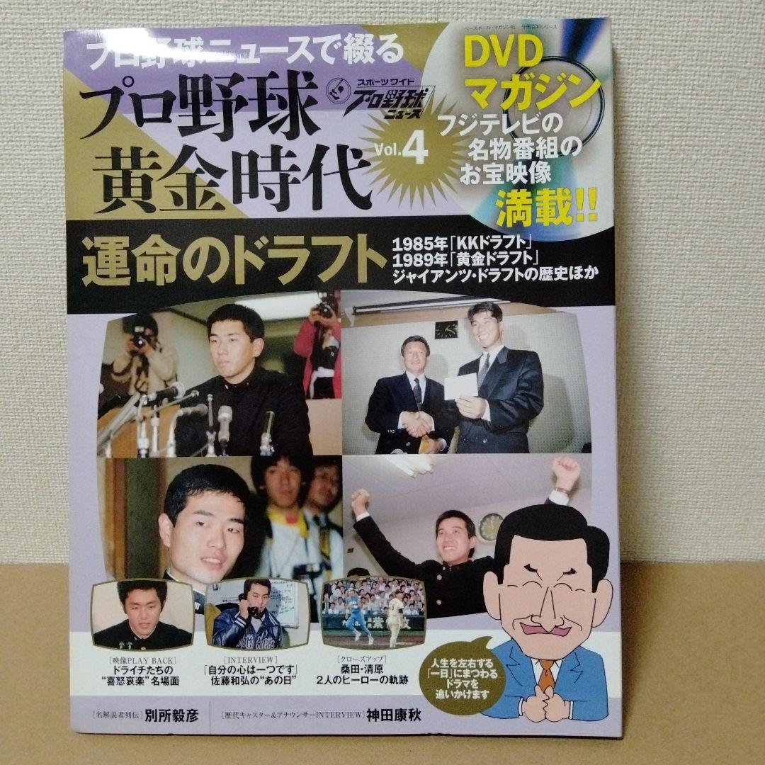 プロ野球ニュースで綴るプロ野球黄金時代 11冊セット
