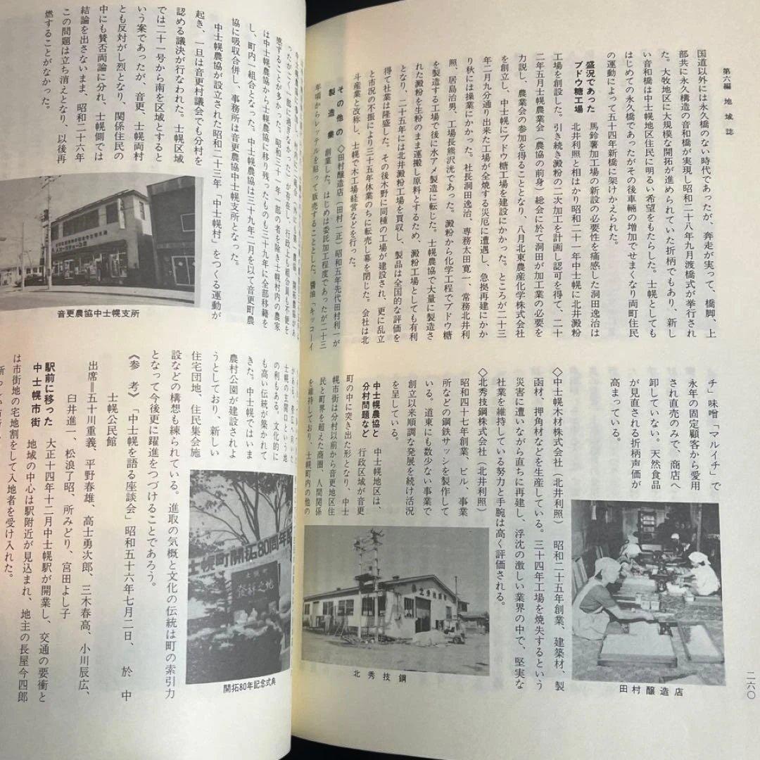 【北海道十勝史】士幌のあゆみ 町制施行二十年史(1981)◎拓殖鉄道 殖民軌道