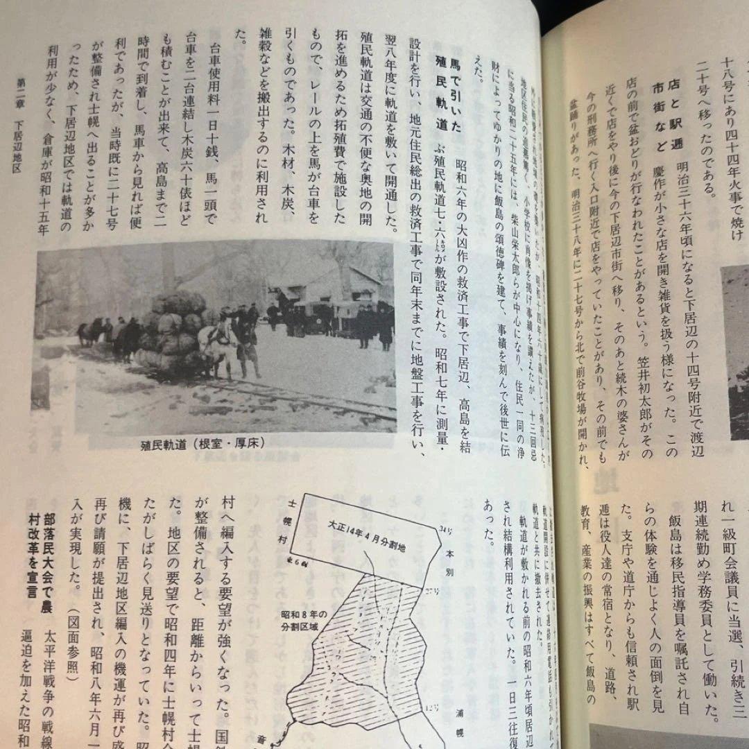 【北海道十勝史】士幌のあゆみ 町制施行二十年史(1981)◎拓殖鉄道 殖民軌道