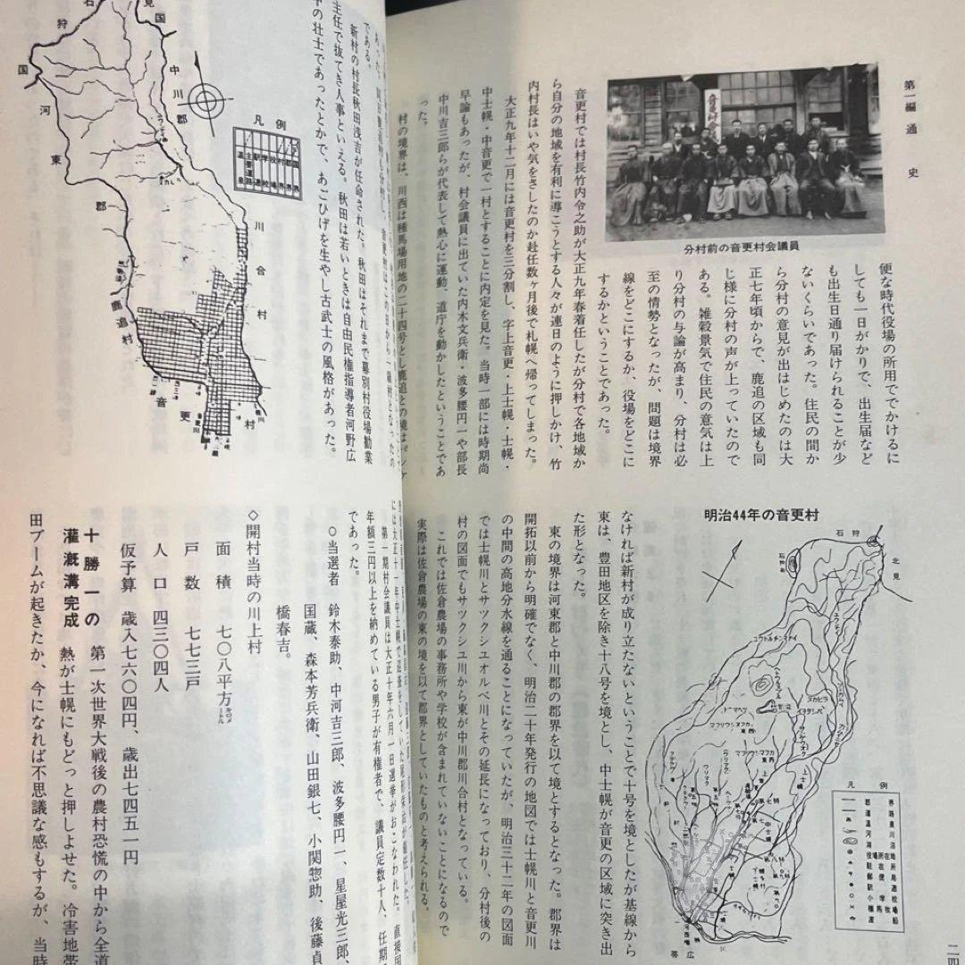 【北海道十勝史】士幌のあゆみ 町制施行二十年史(1981)◎拓殖鉄道 殖民軌道