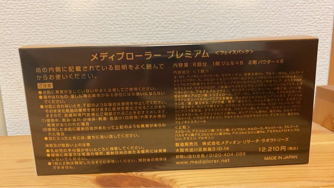 Mediplorer CO2 GEL MASK PREMIUM 6包