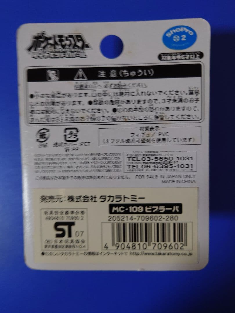 R*a様 モンコレ　ビブラーバ