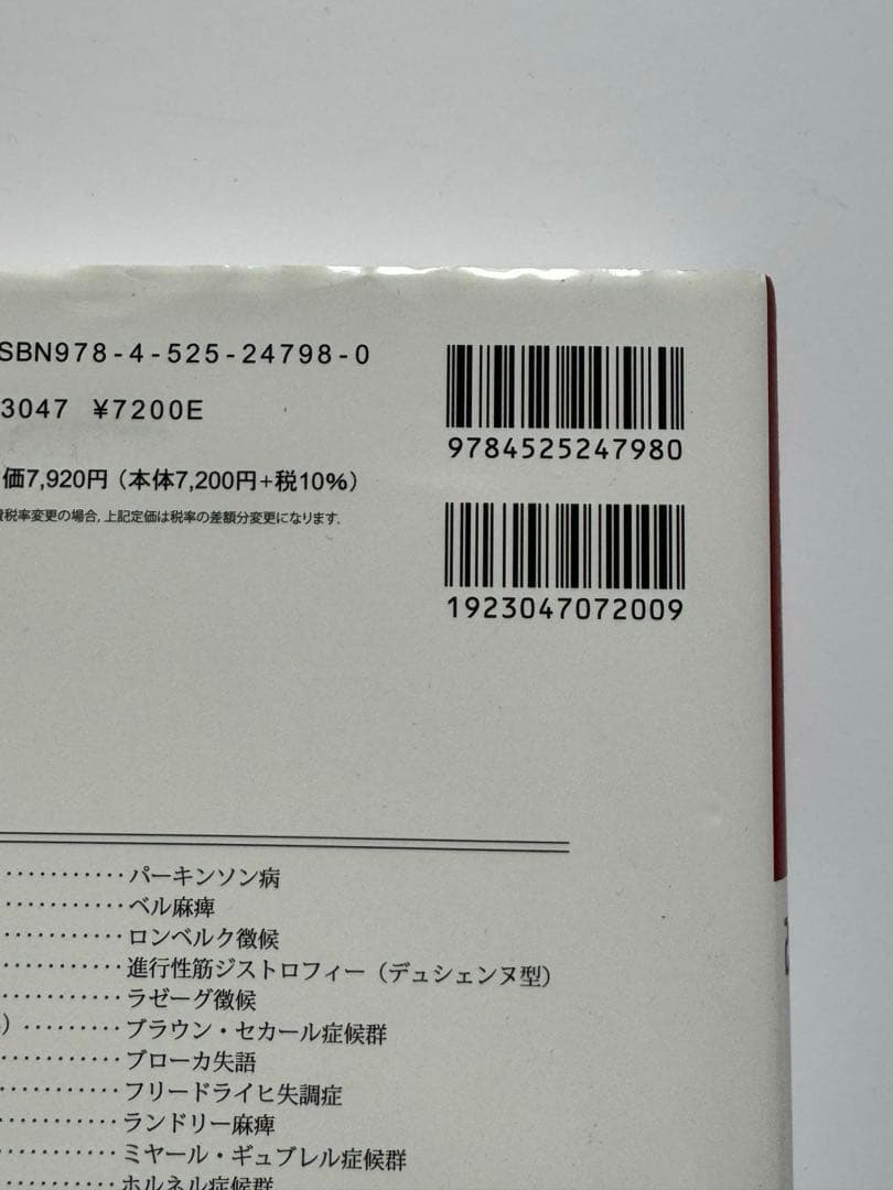 ベットサイドの神経の診かた