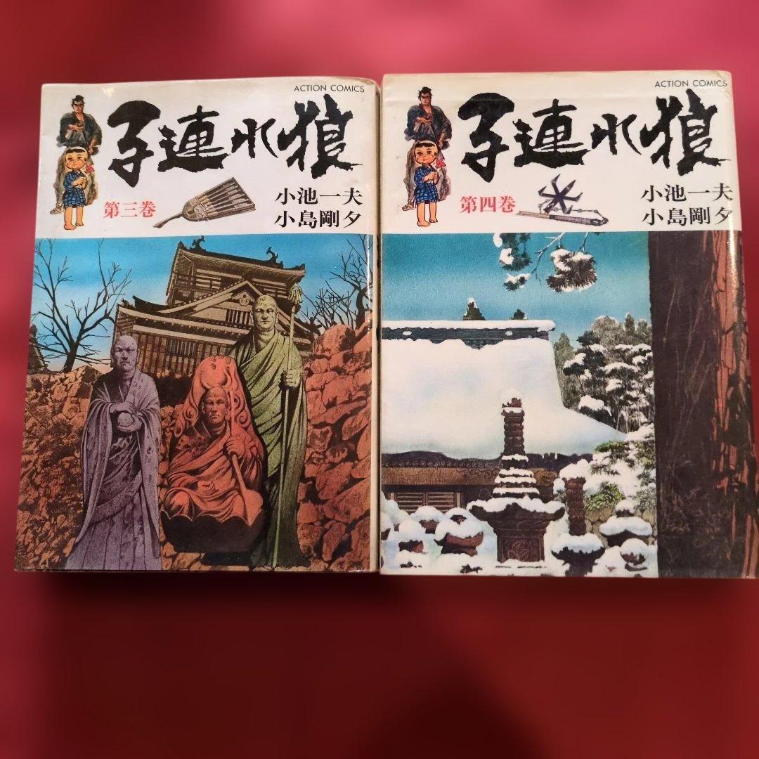 子連れ狼 大判サイズ 希少 第三巻 第四巻 第五巻 第六巻 全て初版