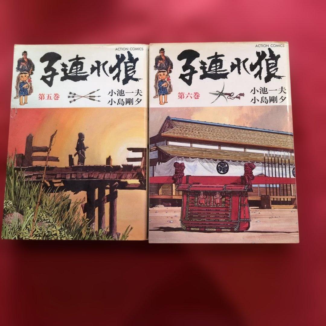 子連れ狼 大判サイズ 希少 第三巻 第四巻 第五巻 第六巻 全て初版