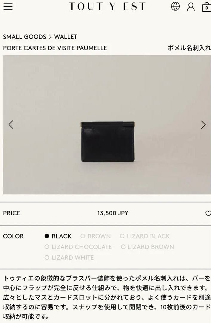 TOUT Y EST トゥティエ　ポメル名刺入れ　ブラック　カードケース　革　黒