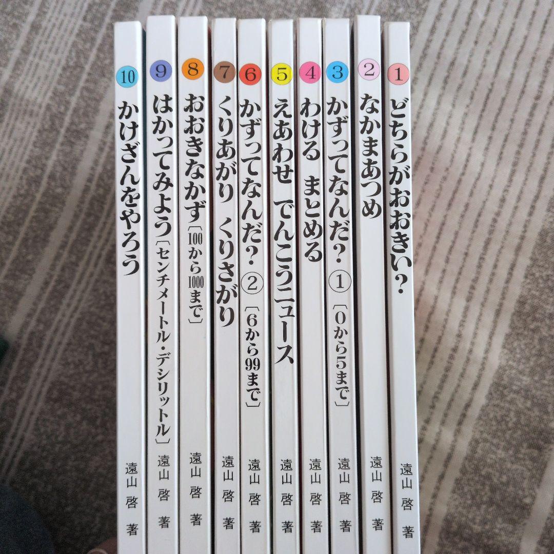 さんすうだいすき　1〜10　セット