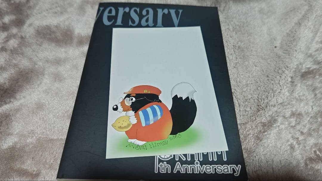 森博嗣　PRAMM10 ファン倶楽部10周年記念本