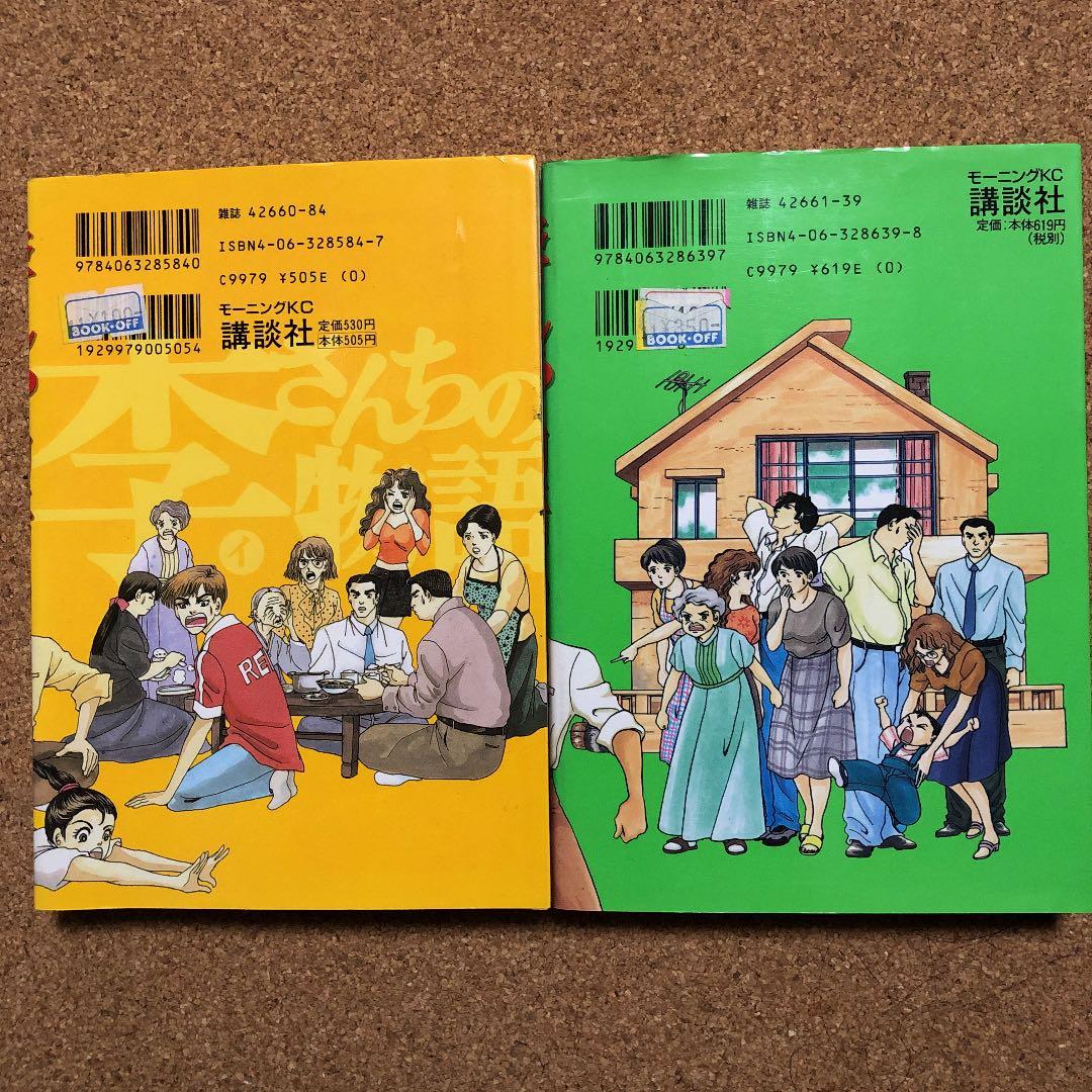 李さんちの物語 全4巻セット　1/2
