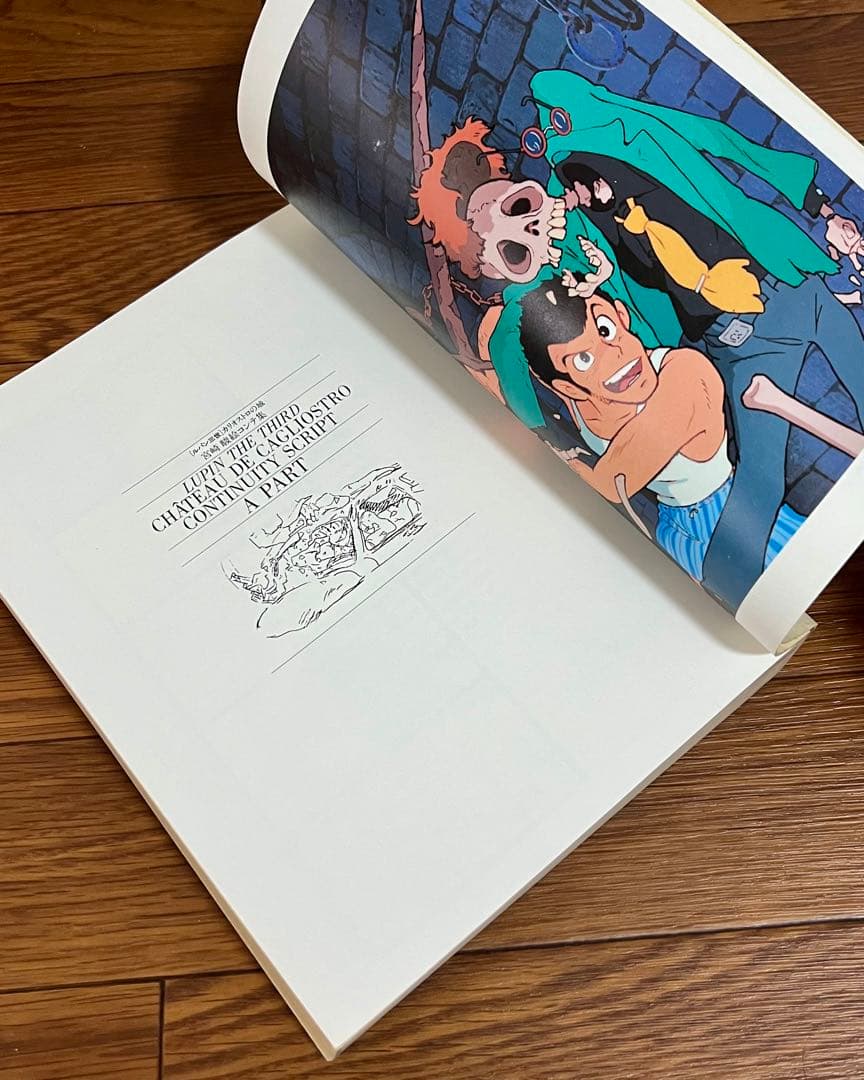 ルパン三世カリオストロの城 宮崎駿 監督＋脚本 絵コンテ集 /双葉社 1984年