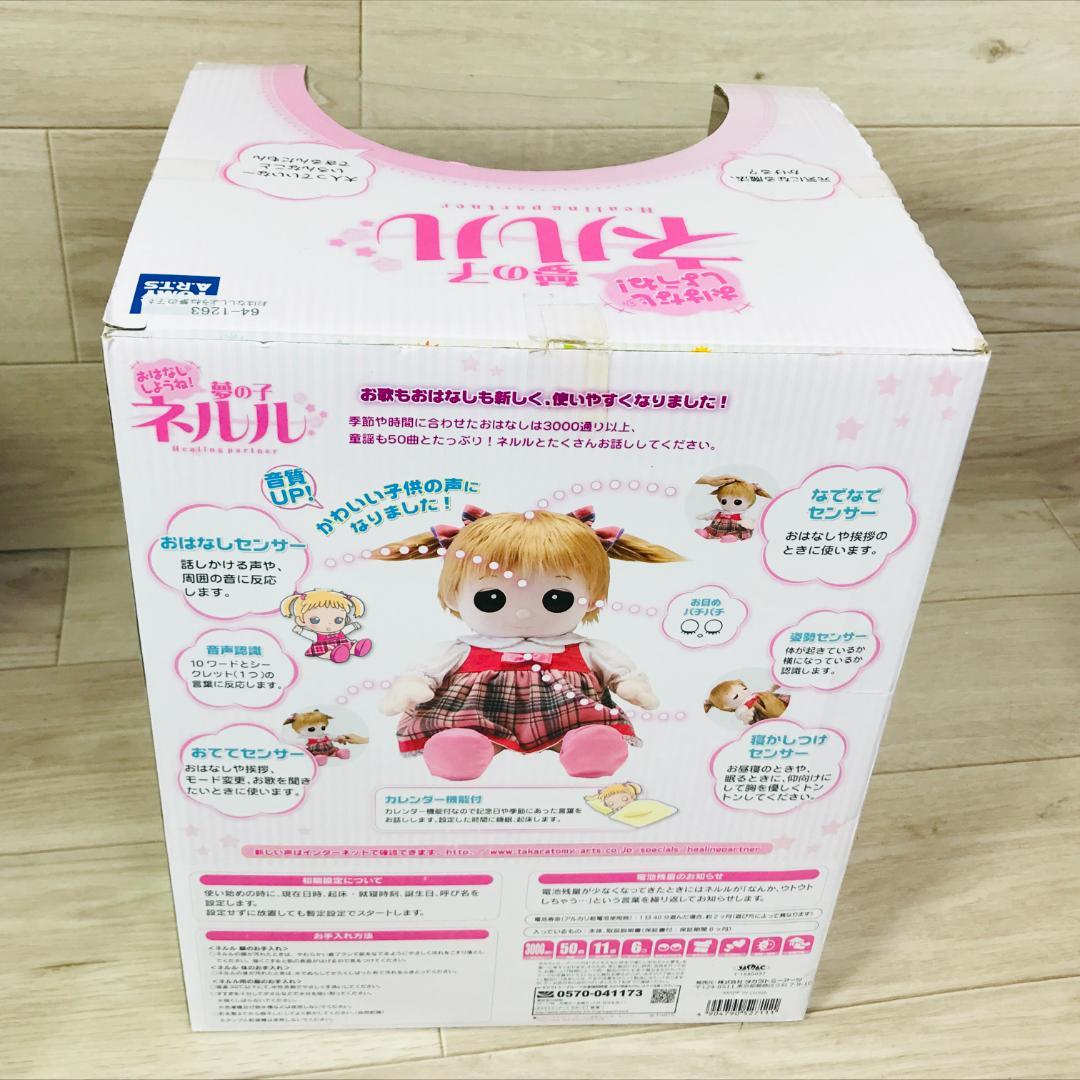 おはなししようね　夢の子　ネルル 音声認識人形 おしゃべり人形 介護