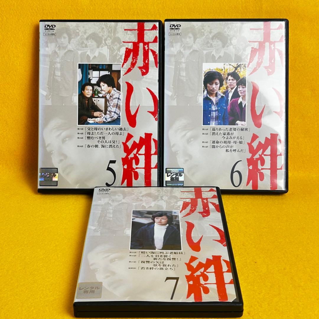 《新品ケース》赤い絆　DVD 全7巻 山口百恵 国広富之 左幸子