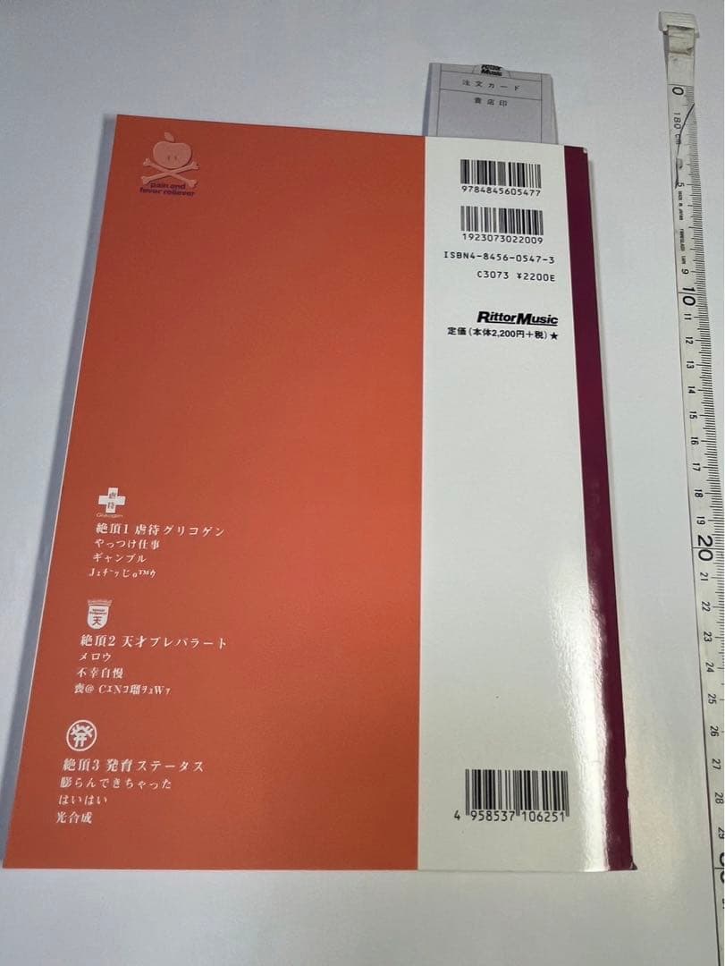 椎名林檎　絶頂集オフィシャル　スコア　新品　直筆コメント