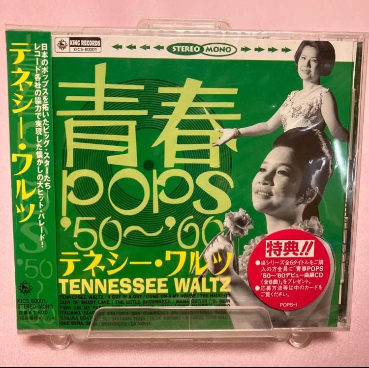 青春POPS'50～60 カヴァーポップスのすべて KING CD全6枚新品同様