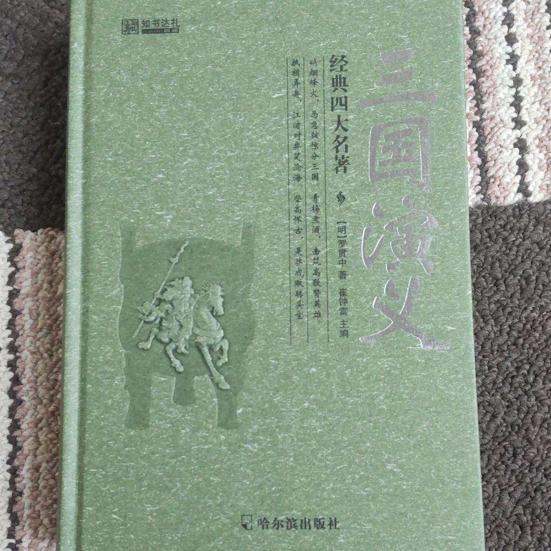 三国志演義　水滸伝　西遊記　紅楼夢（中国語版）