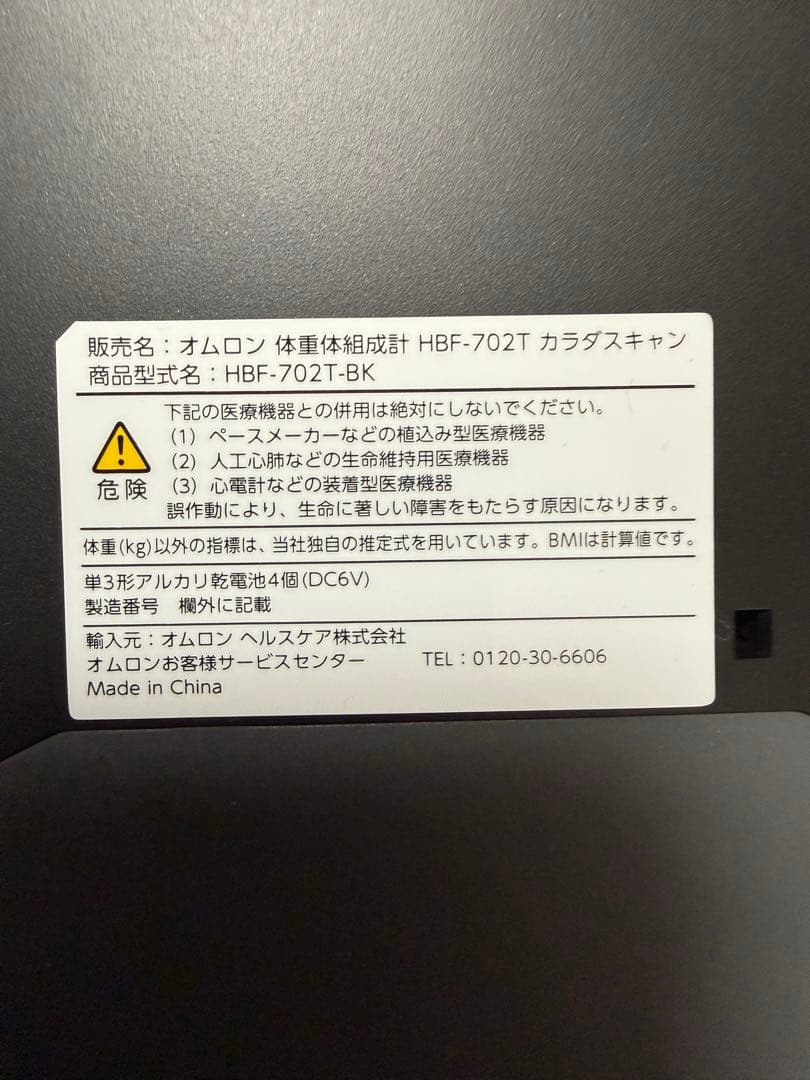 オムロン 体重体組成計 HBF-702T 部位別 四肢計測 Bluetooth