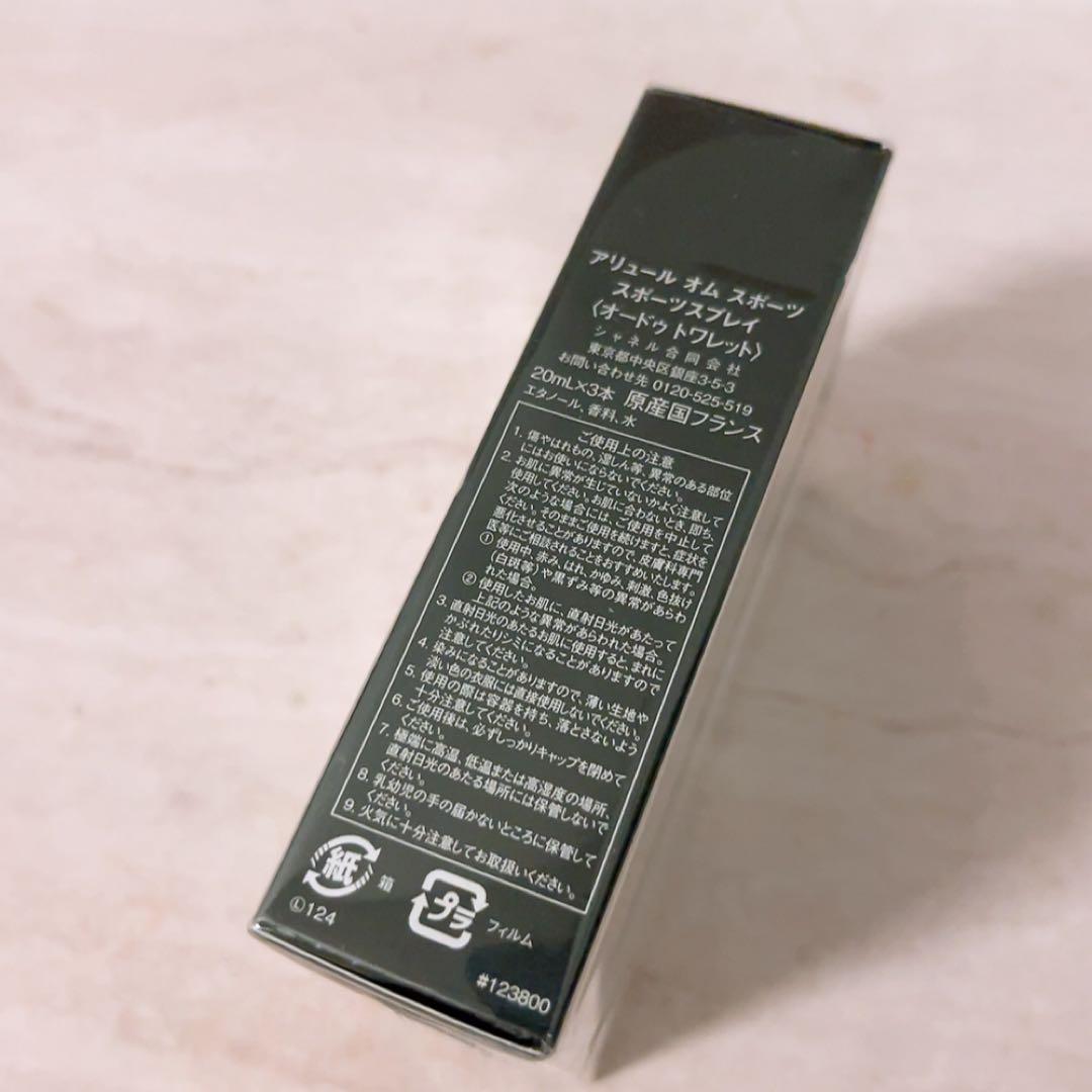 sr☆未開封☆ シャネル アリュールオムスポーツ スポーツスプレイ 3×20ml