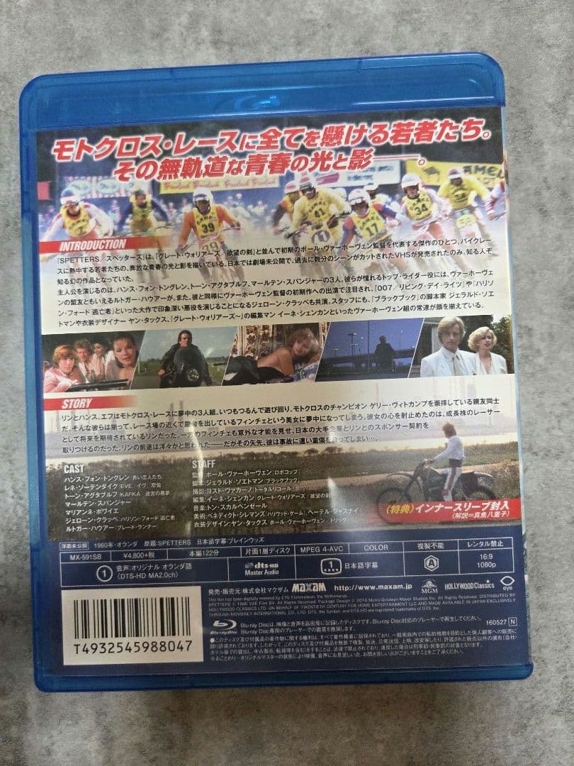 洋画・外国映画 SPETTERS Blu-ray
