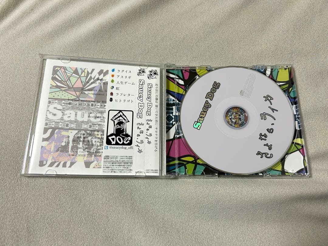 さよなら、ライカ Sausy Dog 廃盤