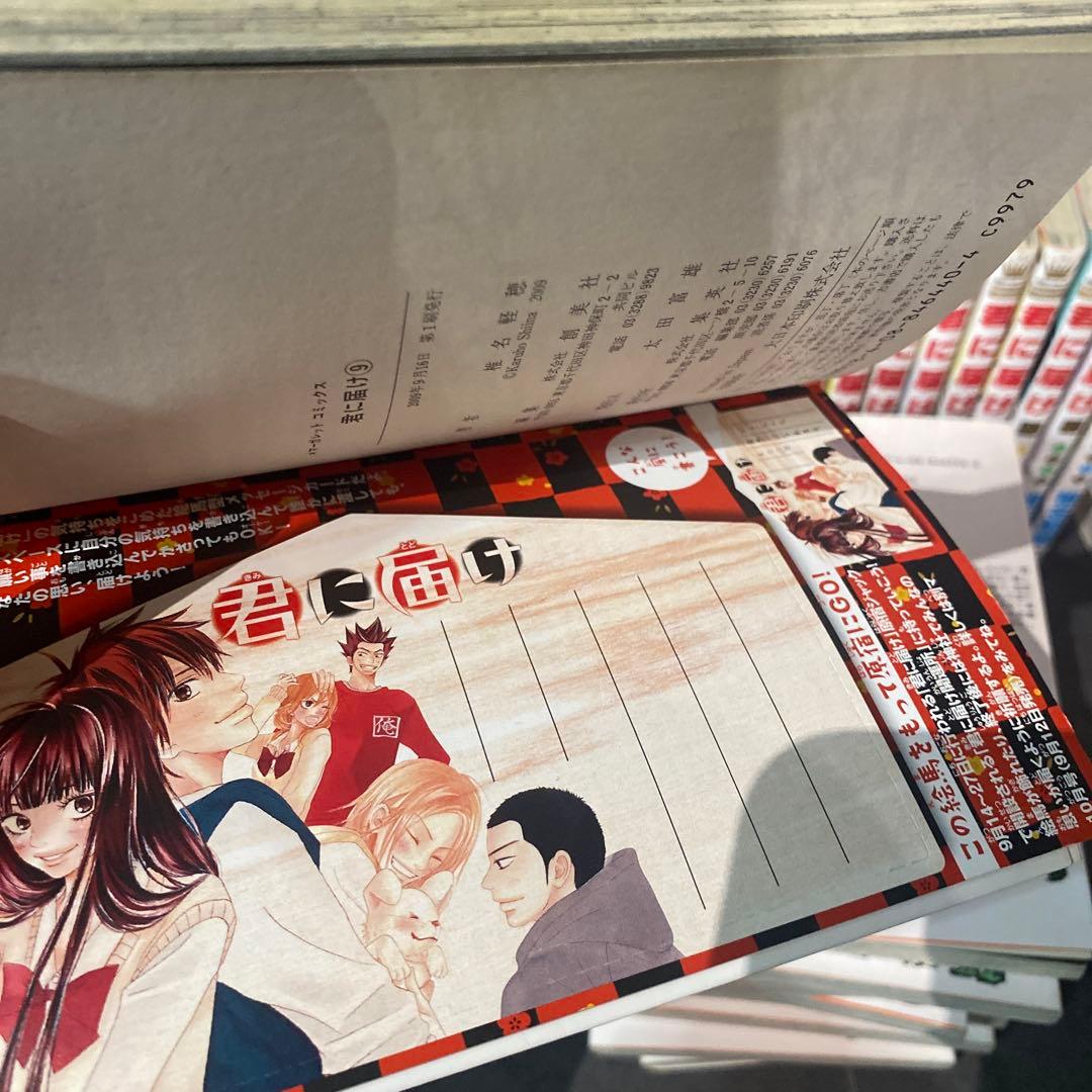 君に届け 全巻 +運命の人 全巻