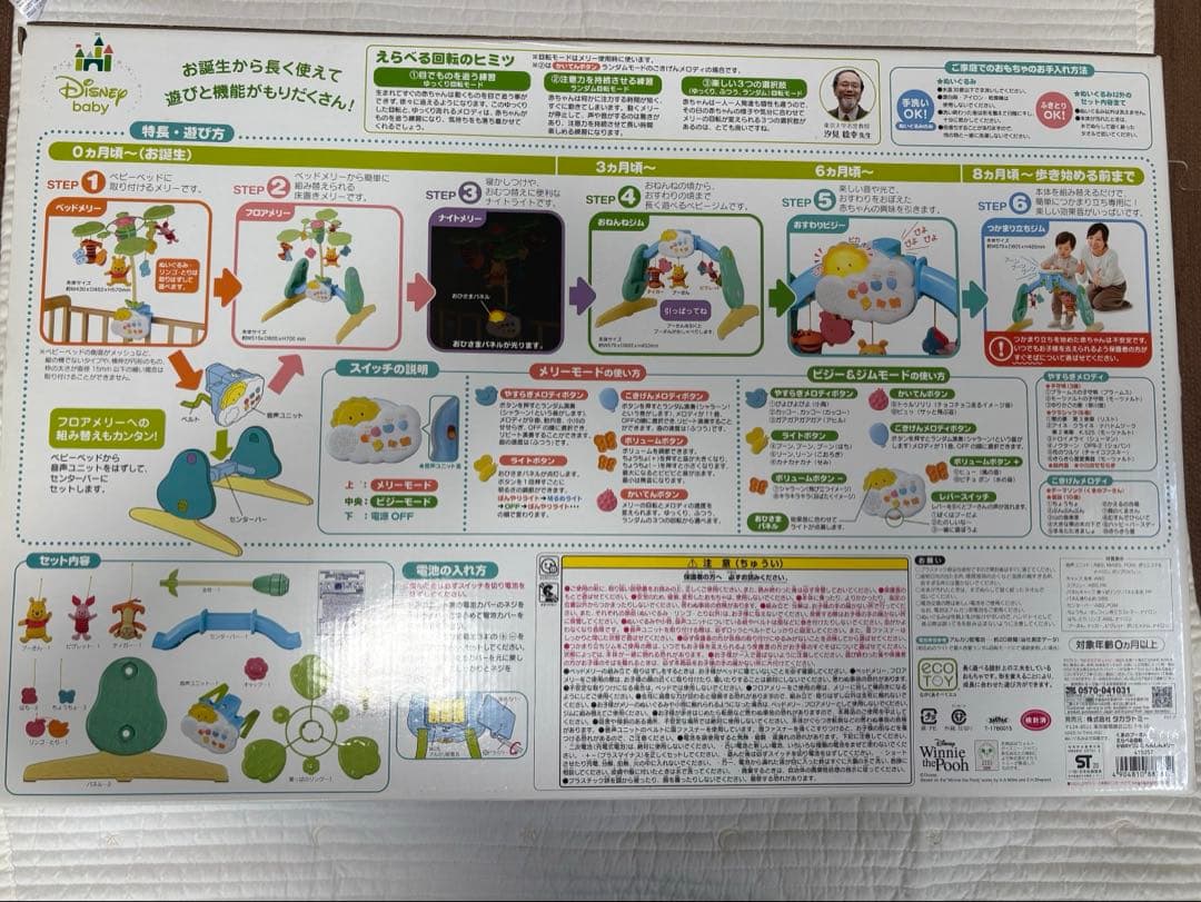 えらべる回転6way ジムにへんしんメリーくまのプーさん