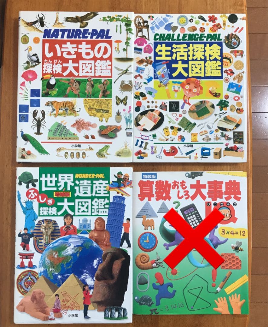 小学館  PAL・21世紀こども百科シリーズ　5冊セット