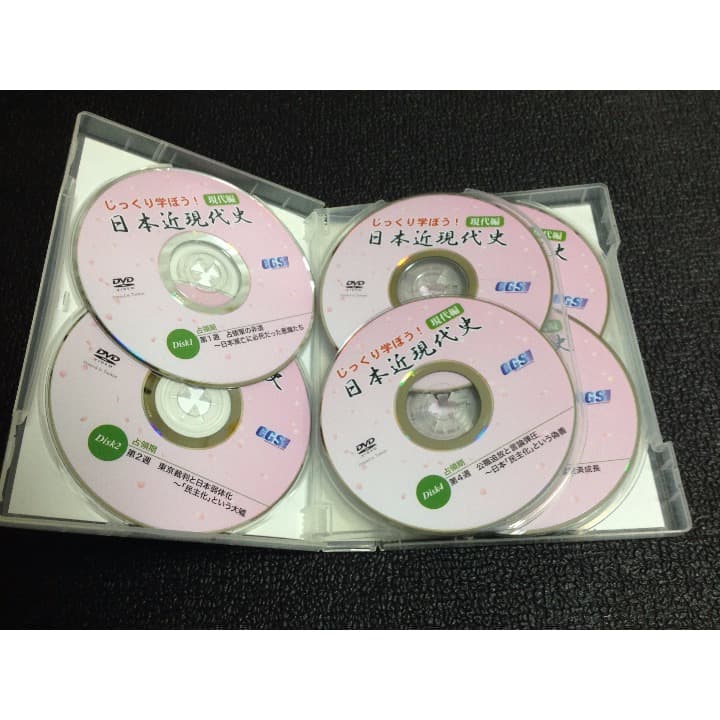 DVD『じっくり学ぼう！日本近現代史～現代編～』