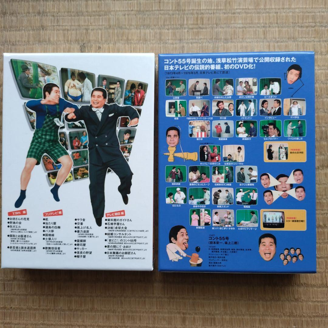 コント55号 コント集BOX×2