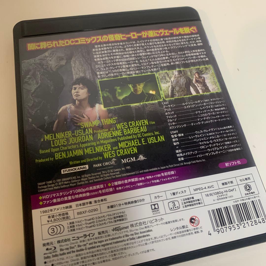 怪人スワンプシング 影のヒーロー HDリマスター版('82米)