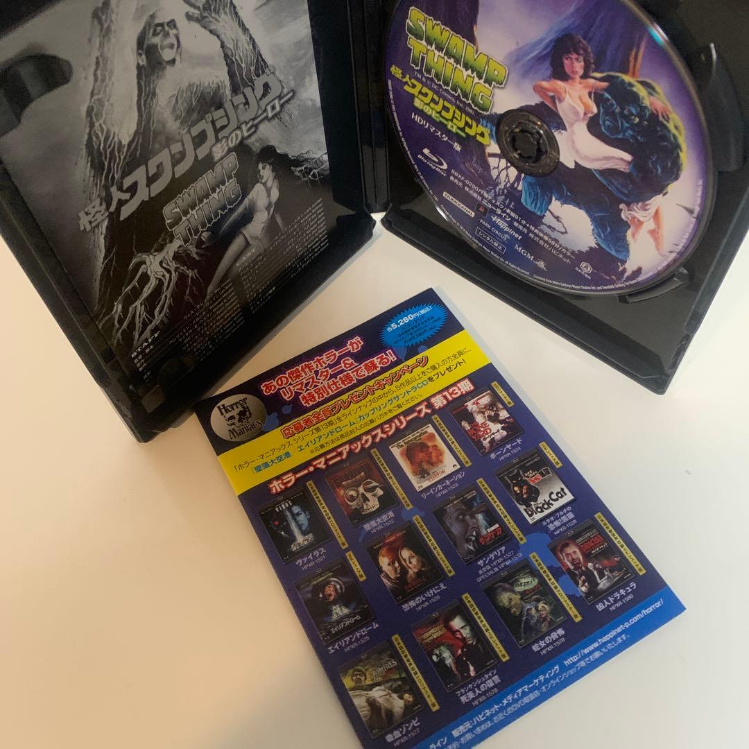 怪人スワンプシング 影のヒーロー HDリマスター版('82米)